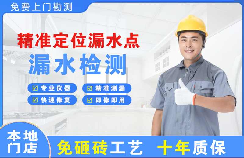 细河精准测漏点