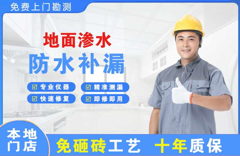 细河地面渗水维修