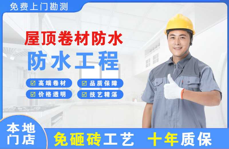 细河屋顶卷材防水